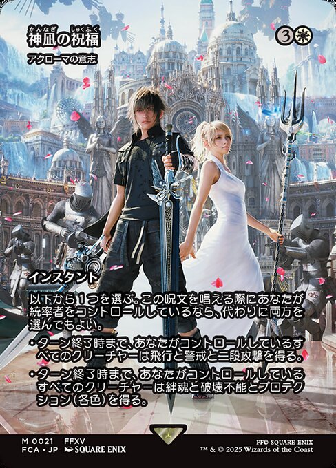 アクローマの意志