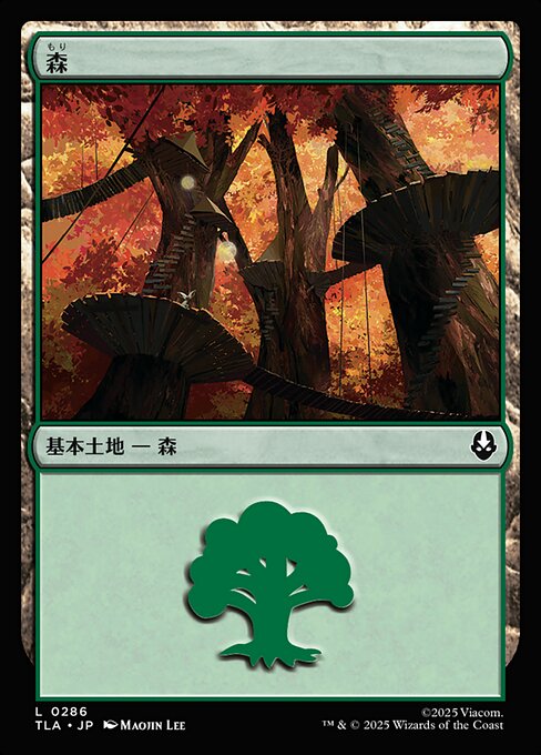 森 (Forest) · Avatar: The Last Airbender (TLA) #286 · Scryfall