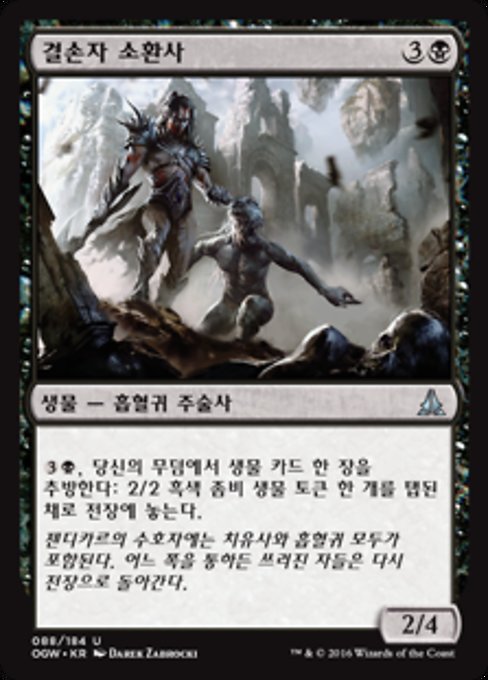 Null Caller (Oath of the Gatewatch #88)