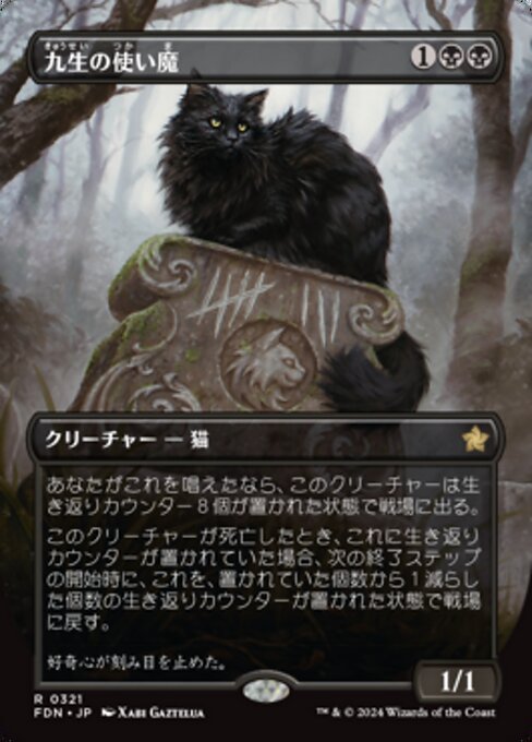 九生の使い魔 (Nine-Lives Familiar) · Foundations (FDN) #321 · Scryfall Magic The  Gathering Search