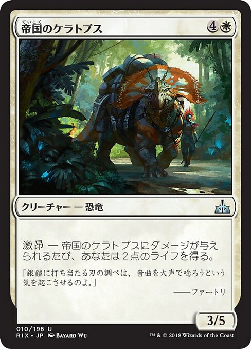 Imperial Ceratops (Rivals of Ixalan #10)