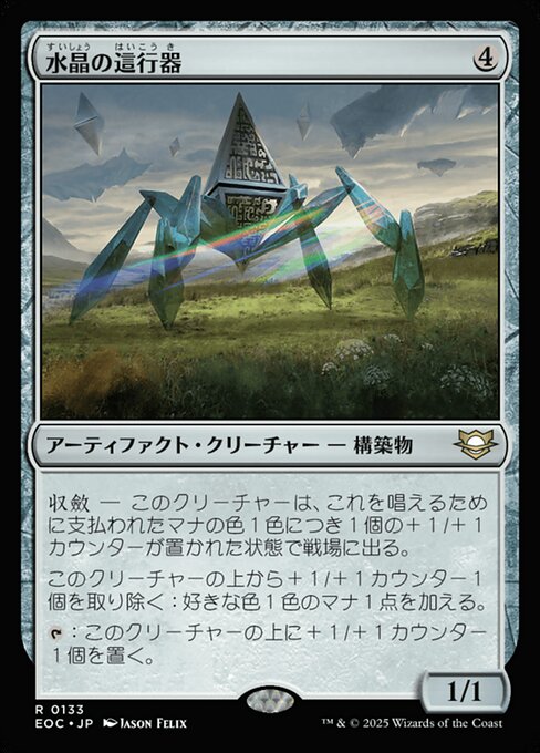 Crystalline Crawler