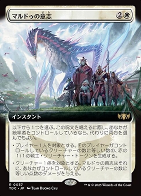 マルドゥの意志