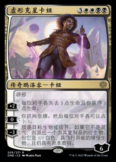 Kaya, Intangible Slayer (Phyrexia: All Will Be One #205)
