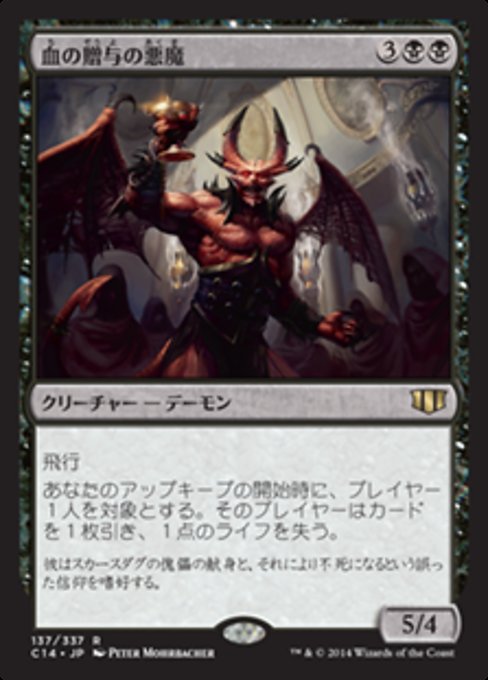 Bloodgift Demon (Commander 2014 #137)