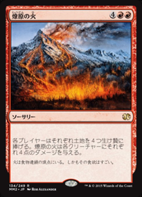 Wildfire (Modern Masters 2015 #134)