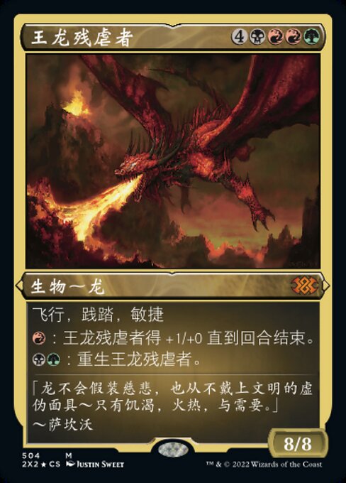 Hellkite Overlord (Double Masters 2022 #504)