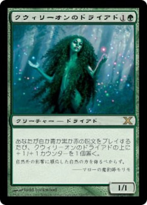 Quirion Dryad (Tenth Edition #287)