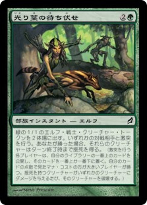Gilt-Leaf Ambush (Lorwyn #214)