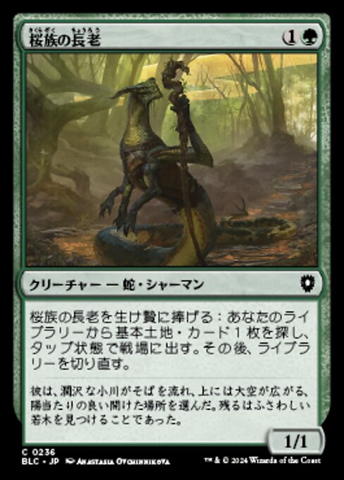 Sakura-Tribe Elder (Bloomburrow Commander #236)