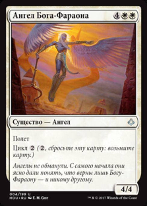 Angel of the God-Pharaoh (Hour of Devastation #4)