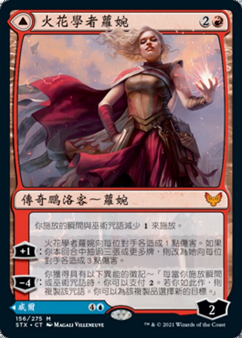 火花學者蘿婉