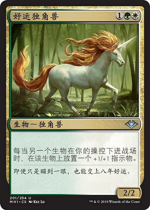 Good-Fortune Unicorn (Modern Horizons #201)