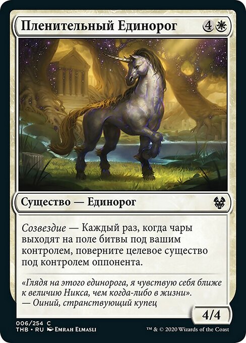 Captivating Unicorn (Theros Beyond Death #6)