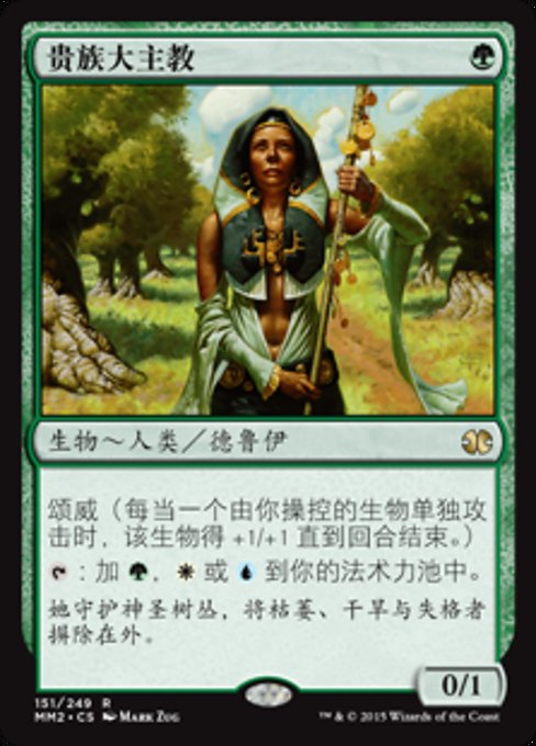 Noble Hierarch (Modern Masters 2015 #151)