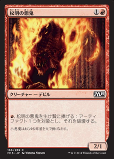 Torch Fiend (Magic 2015 #166)