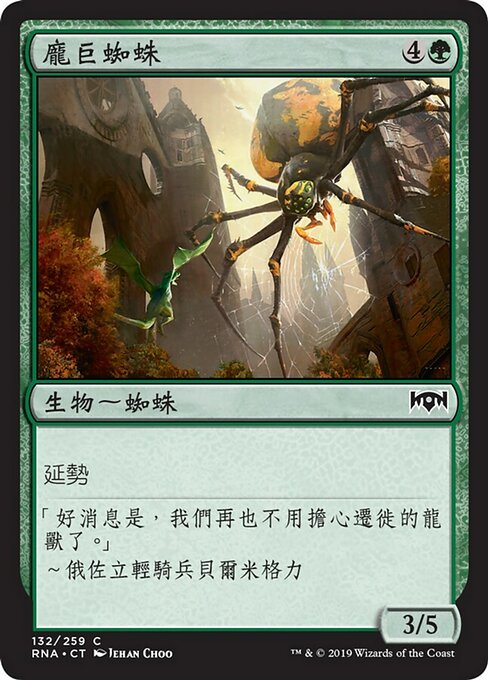 Mammoth Spider (Ravnica Allegiance #132)