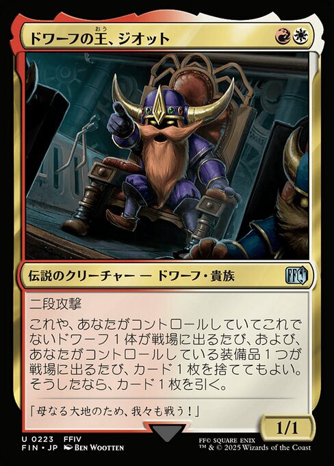 ドワーフの王、ジオット