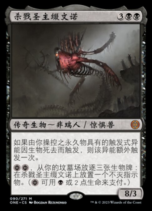 Drivnod, Carnage Dominus (Phyrexia: All Will Be One #90)