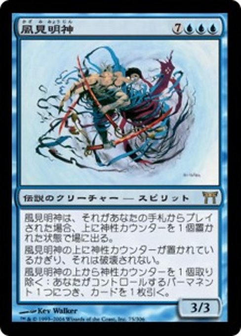 Myojin of Seeing Winds (Champions of Kamigawa #75)