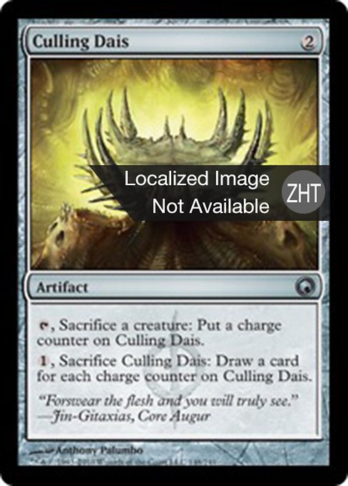Culling Dais (Scars of Mirrodin #148)