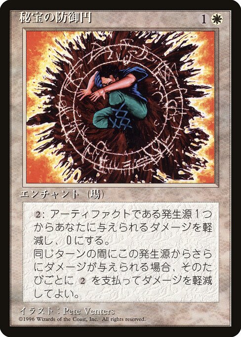 Circle of Protection: Black (Fourth Edition Foreign Black Border #14)