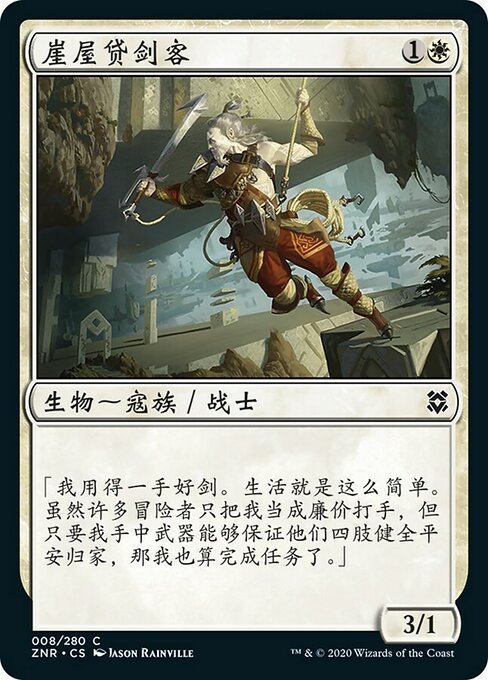 Cliffhaven Sell-Sword (Zendikar Rising #8)