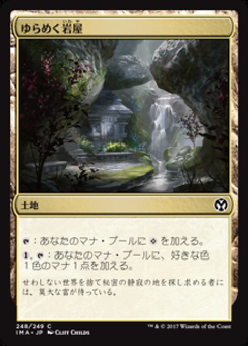 Shimmering Grotto (Iconic Masters #248)