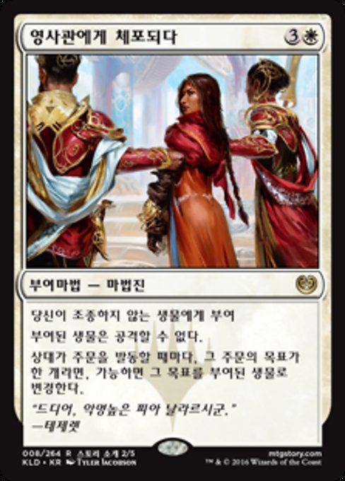 Captured by the Consulate (Kaladesh #8)