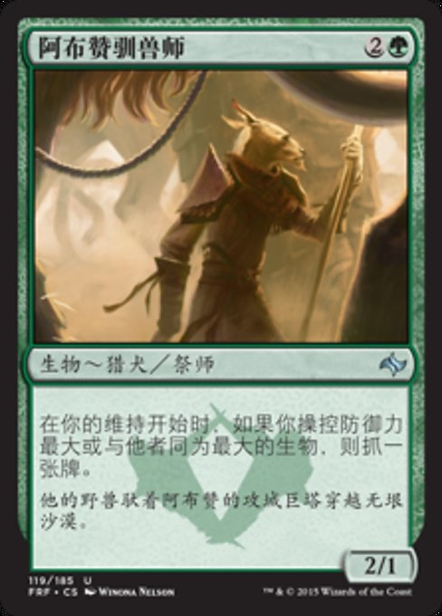 Abzan Beastmaster (Fate Reforged #119)