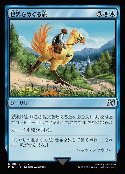 世界をめぐる旅