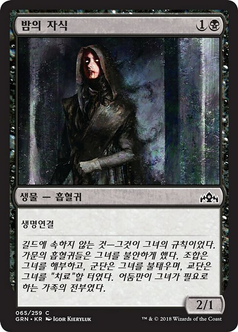 Child of Night (Guilds of Ravnica #65)