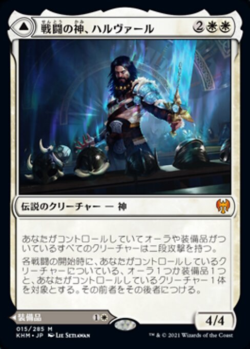 戦闘の神、ハルヴァール 拡張 フルアート foil 戦闘の神、ハルヴァール // 領界の剣 (Halvar, God of Battle