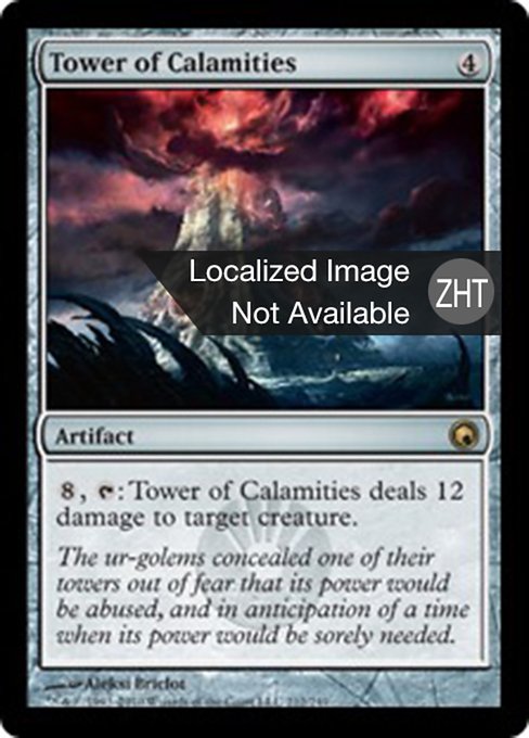 Tower of Calamities (Scars of Mirrodin #212)