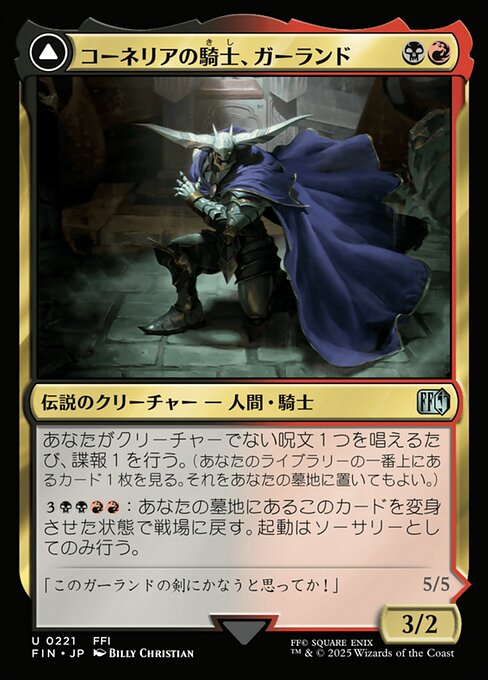 Garland, Knight of Cornelia