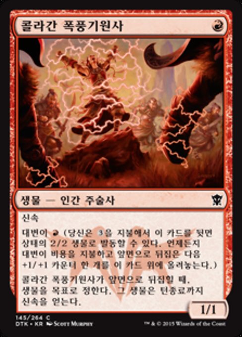 Kolaghan Stormsinger (Dragons of Tarkir #145)