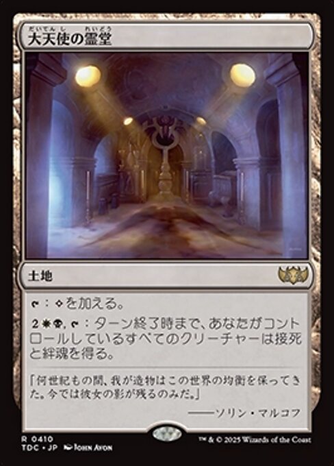 大天使の霊堂 (Vault of the Archangel) · Tarkir: Dragonstorm 大天使の霊堂 (Vault of the Archangel) · Tarkir: Dragonstorm