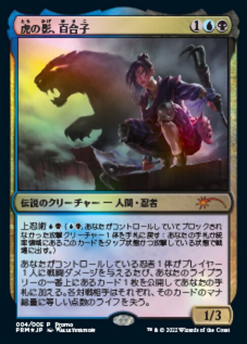 Yuriko, the Tiger's Shadow (PL22)