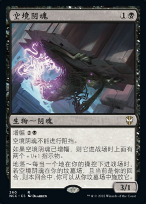Skyclave Shade (NCC)