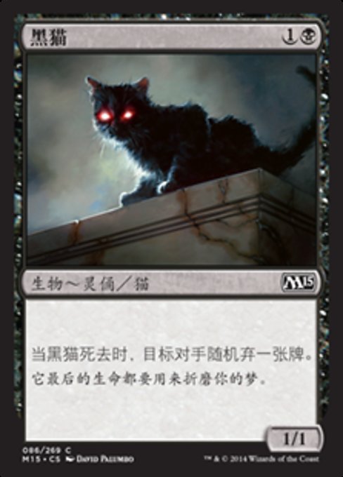 Black Cat (Magic 2015 #86)