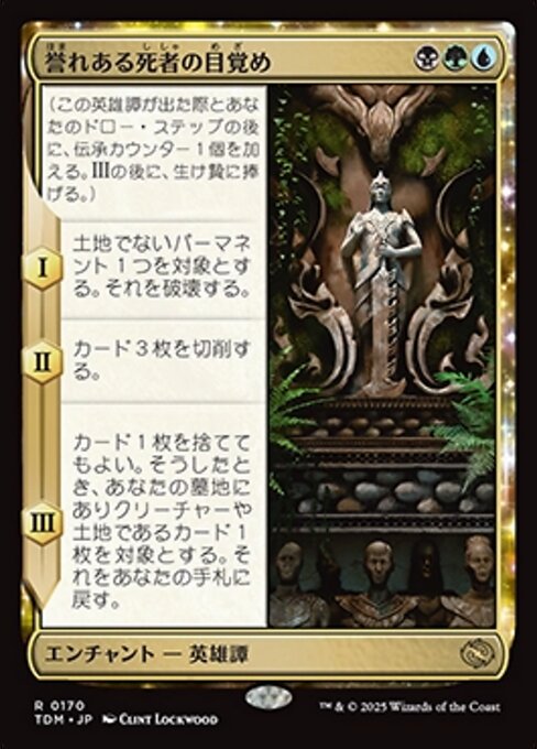 誉れある死者の目覚め (Awaken the Honored Dead) · Tarkir