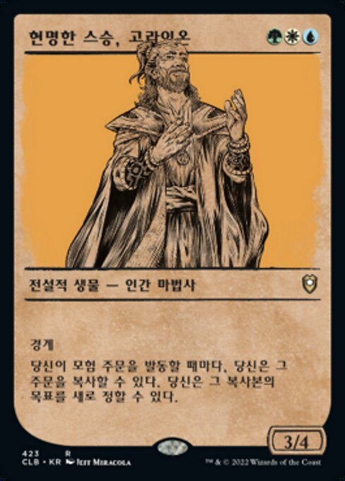Gorion, Wise Mentor (CLB)