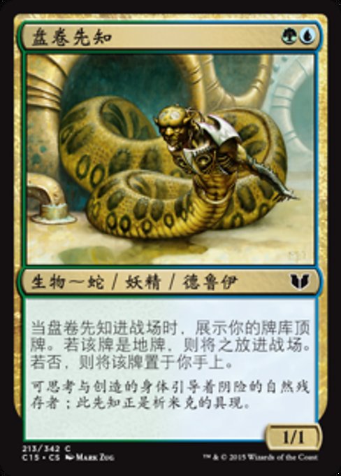 Coiling Oracle (Commander 2015 #213)