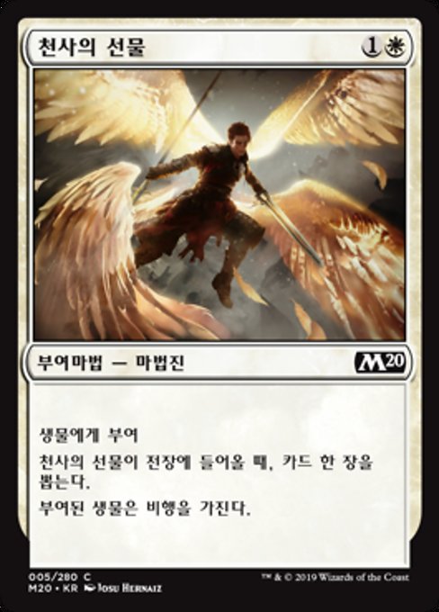 Angelic Gift (Core Set 2020 #5)