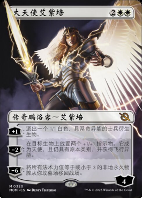 Archangel Elspeth (March of the Machine #320)