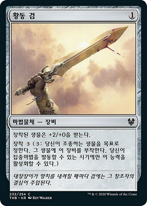 Bronze Sword (Theros Beyond Death #232)