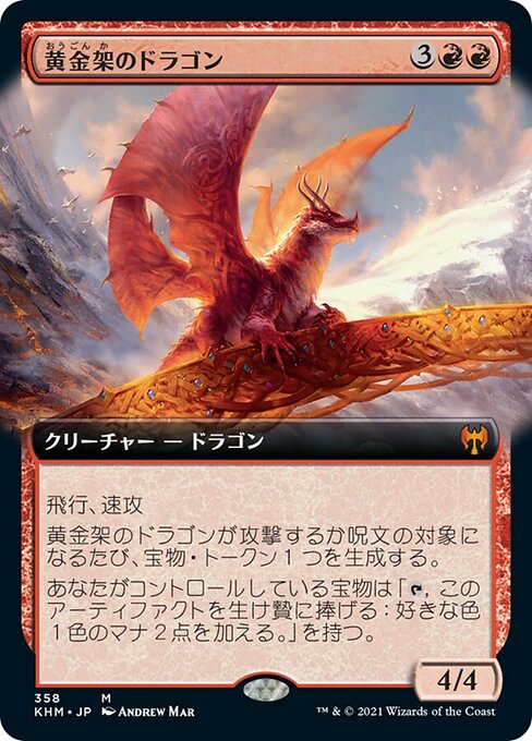 Goldspan Dragon (Kaldheim #358)