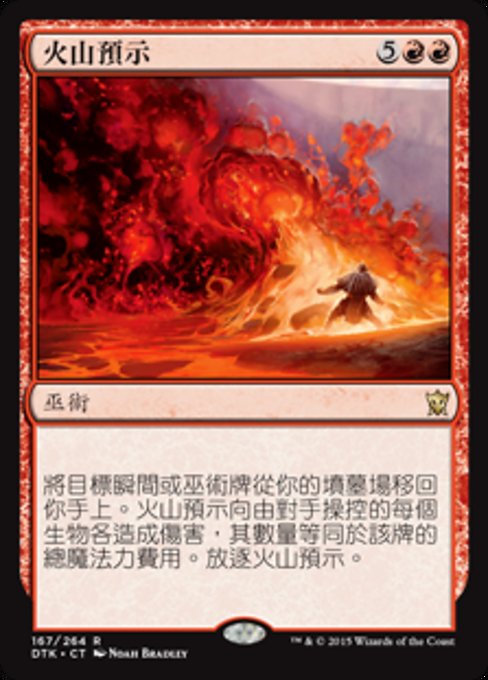 Volcanic Vision (Dragons of Tarkir #167)