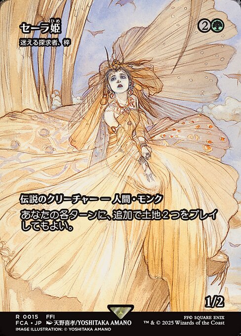 Azusa, Lost but Seeking