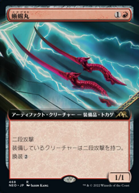 Lizard Blades (Kamigawa: Neon Dynasty #468)